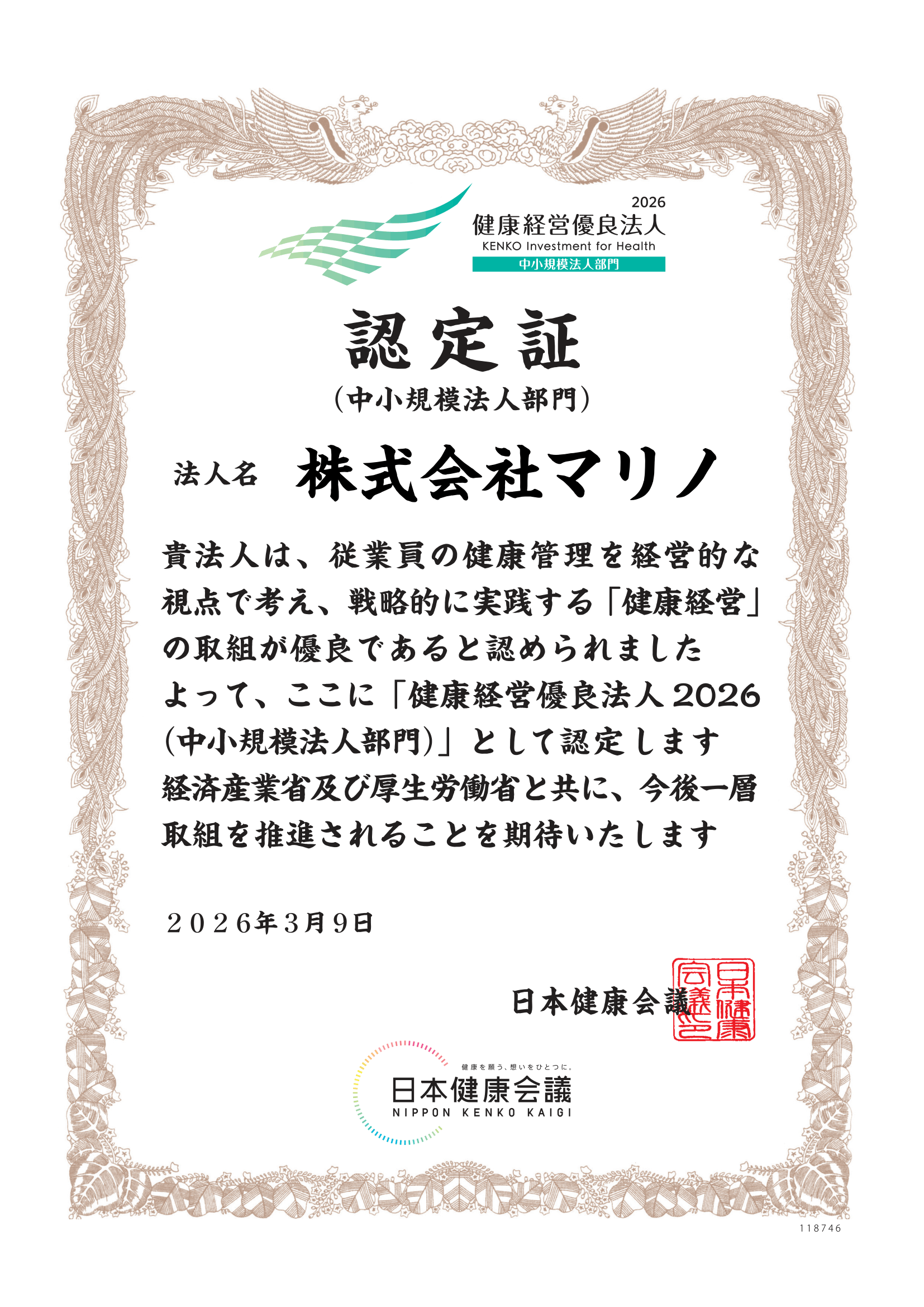 健康経営優良法人