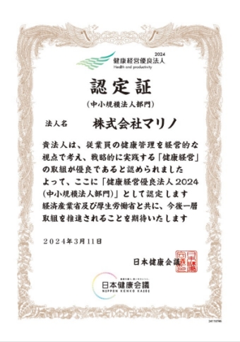 健康経営認定証