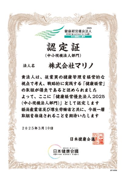 健康経営認定証