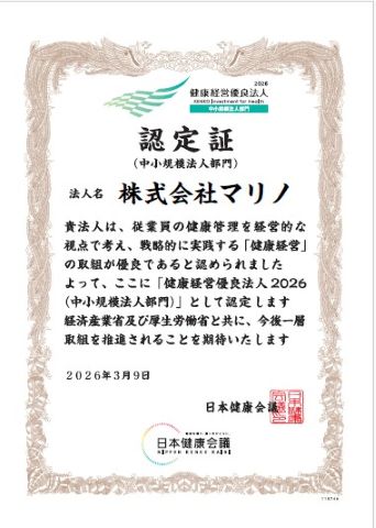 健康経営認定証